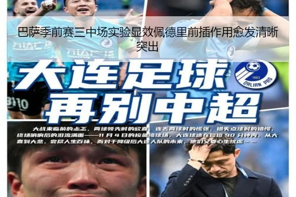 巴萨季前赛三中场实验显效佩德里前插作用愈发清晰突出